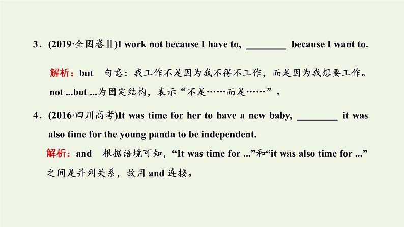 新人教版高考英语一轮复习句子成分下的语法第七讲依据句子成分和结构突破并列句和状语从句课件第3页