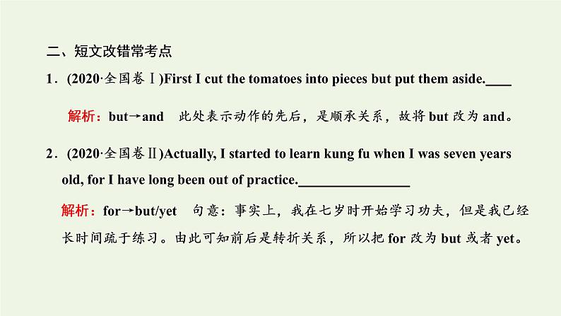 新人教版高考英语一轮复习句子成分下的语法第七讲依据句子成分和结构突破并列句和状语从句课件第5页