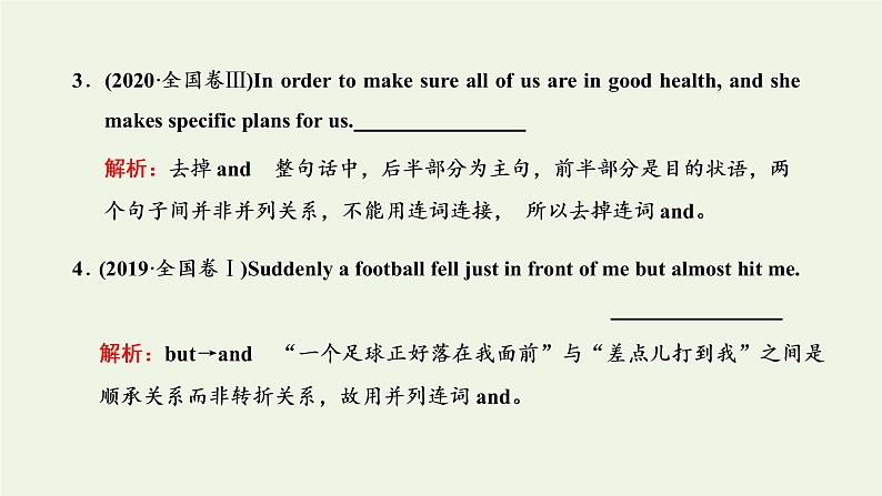 新人教版高考英语一轮复习句子成分下的语法第七讲依据句子成分和结构突破并列句和状语从句课件第6页