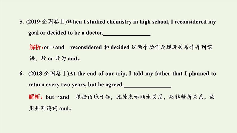 新人教版高考英语一轮复习句子成分下的语法第七讲依据句子成分和结构突破并列句和状语从句课件第7页