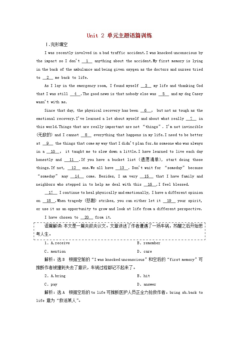 新人教版高考英语一轮复习Unit2单元主题语篇训练含解析新人教版必修1第1页