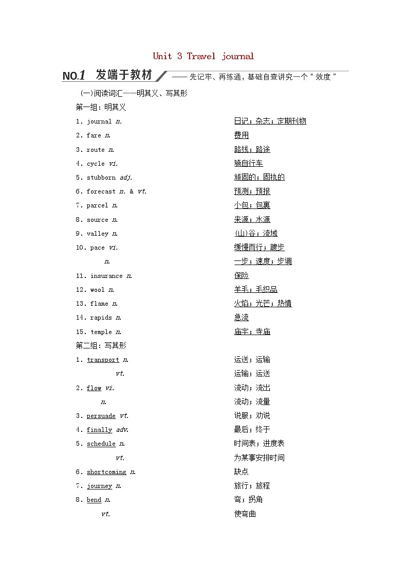 新人教版高考英语一轮复习Unit3Traveljournal学案新人教版必修1第1页