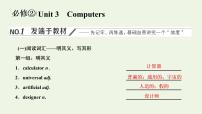 新人教版必修2高考英语一轮复习Unit3Computers课件+学案+训练