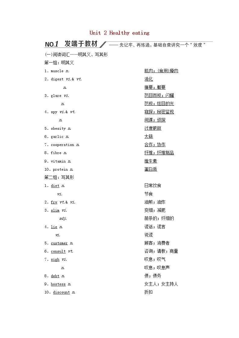 新人教版必修3高考英语一轮复习Unit2Healthyeating课件+学案+训练01