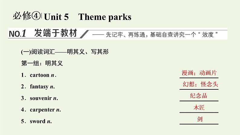 新人教版必修4高考英语一轮复习Unit5Themeparks课件第1页