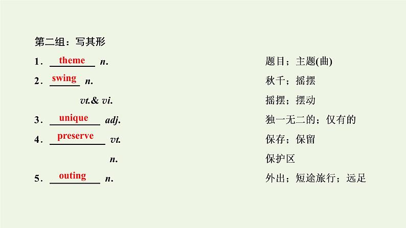 新人教版必修4高考英语一轮复习Unit5Themeparks课件第3页