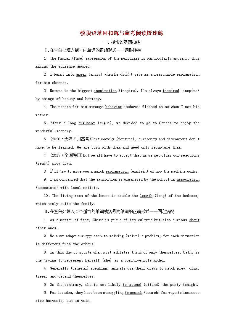 新人教版必修4高考英语一轮复习模块语基回扣练与高考阅读提速练学案第1页