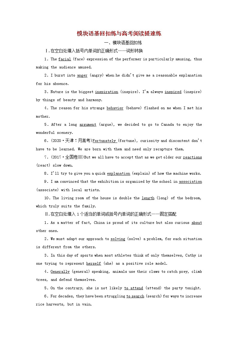 新人教版必修4高考英语一轮复习模块语基回扣练与高考阅读提速练训练含解析第1页