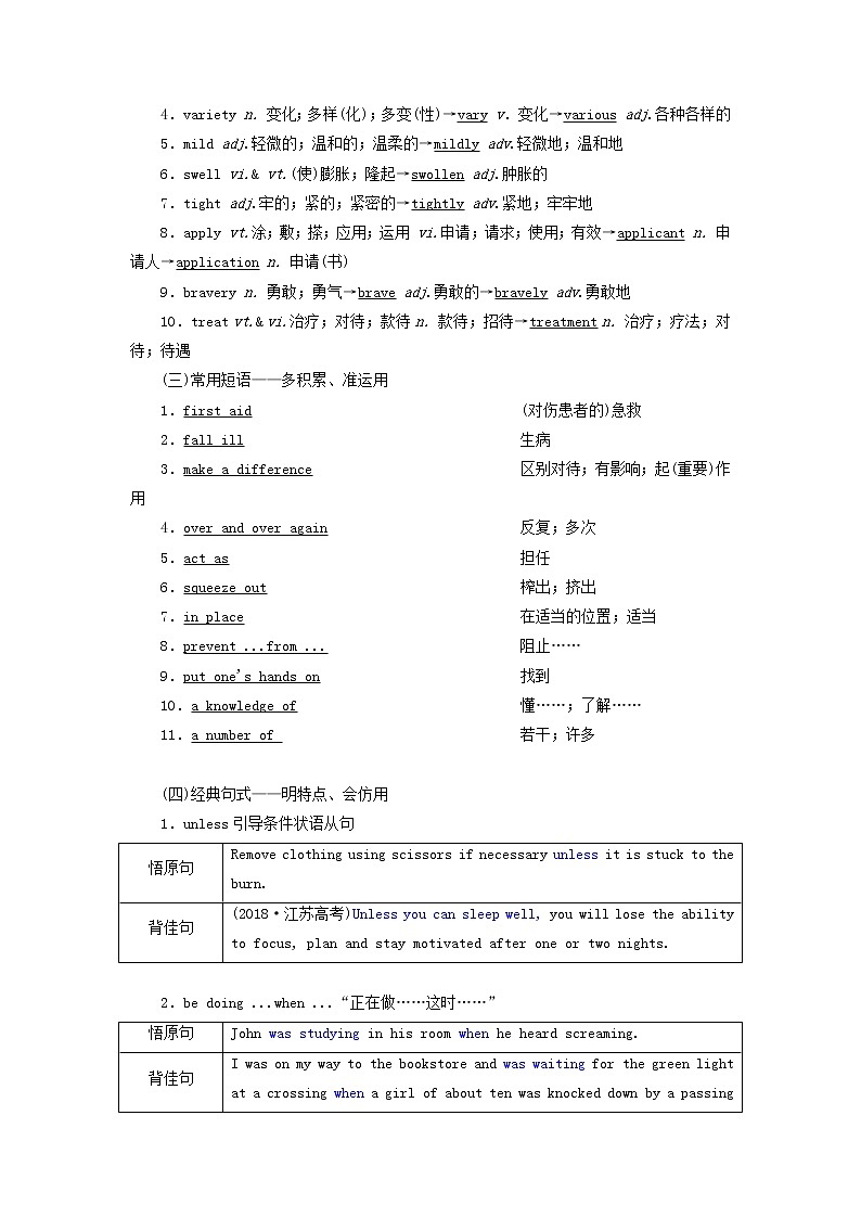 新人教版必修5高考英语一轮复习Unit5Firstaid学案第2页