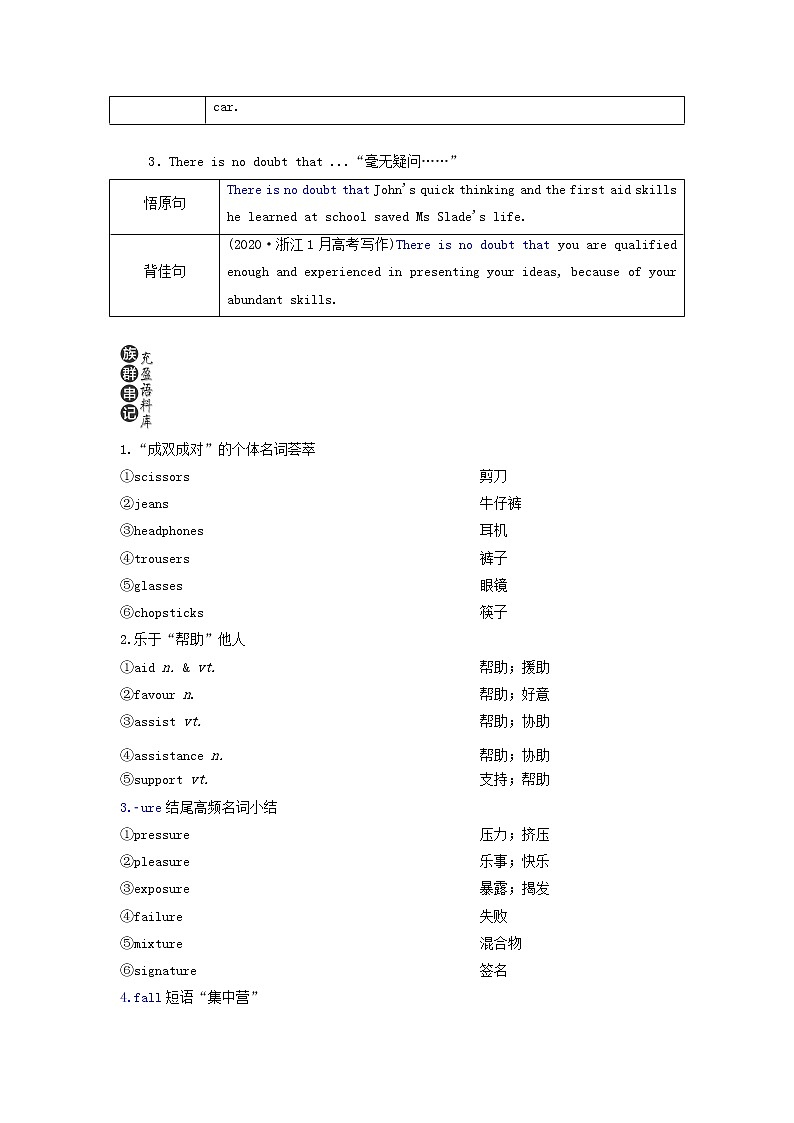 新人教版必修5高考英语一轮复习Unit5Firstaid学案第3页