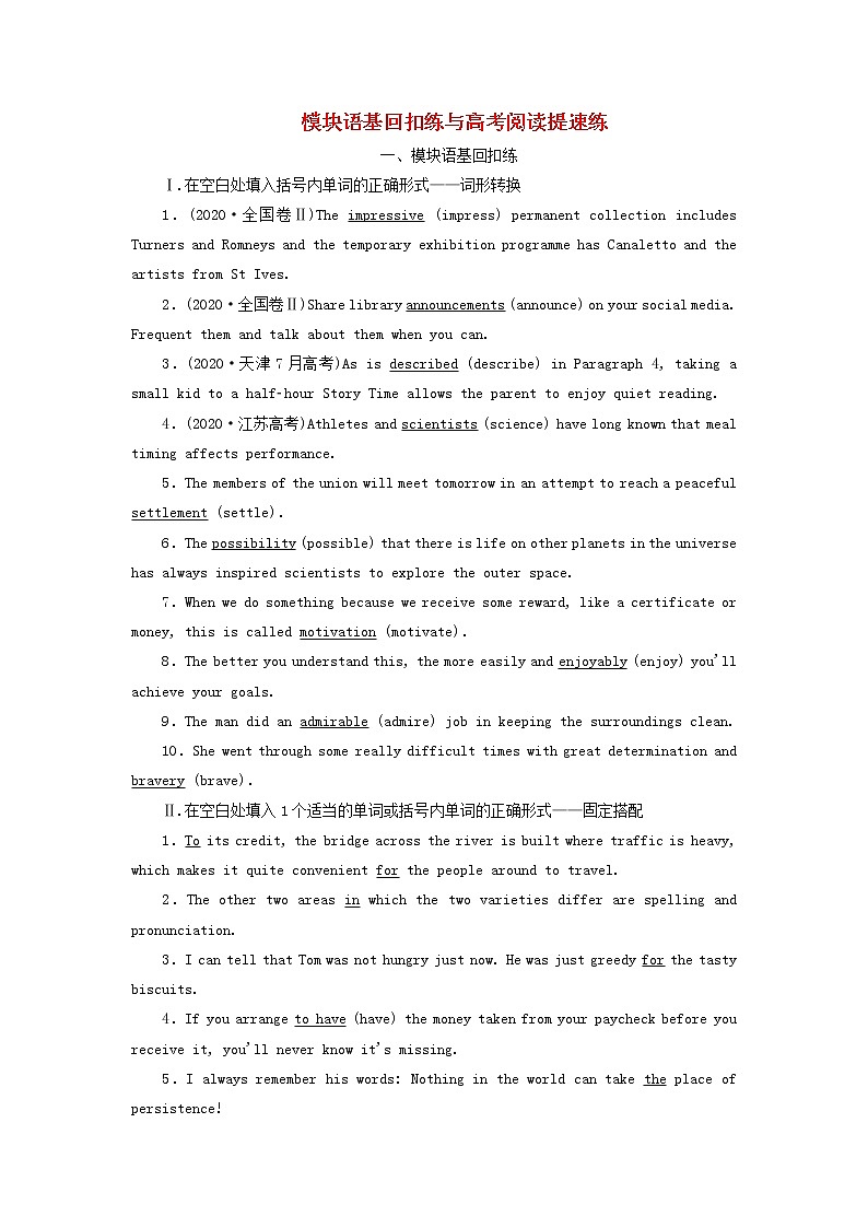 新人教版必修5高考英语一轮复习模块语基回扣练与高考阅读提速练训练含解析第1页