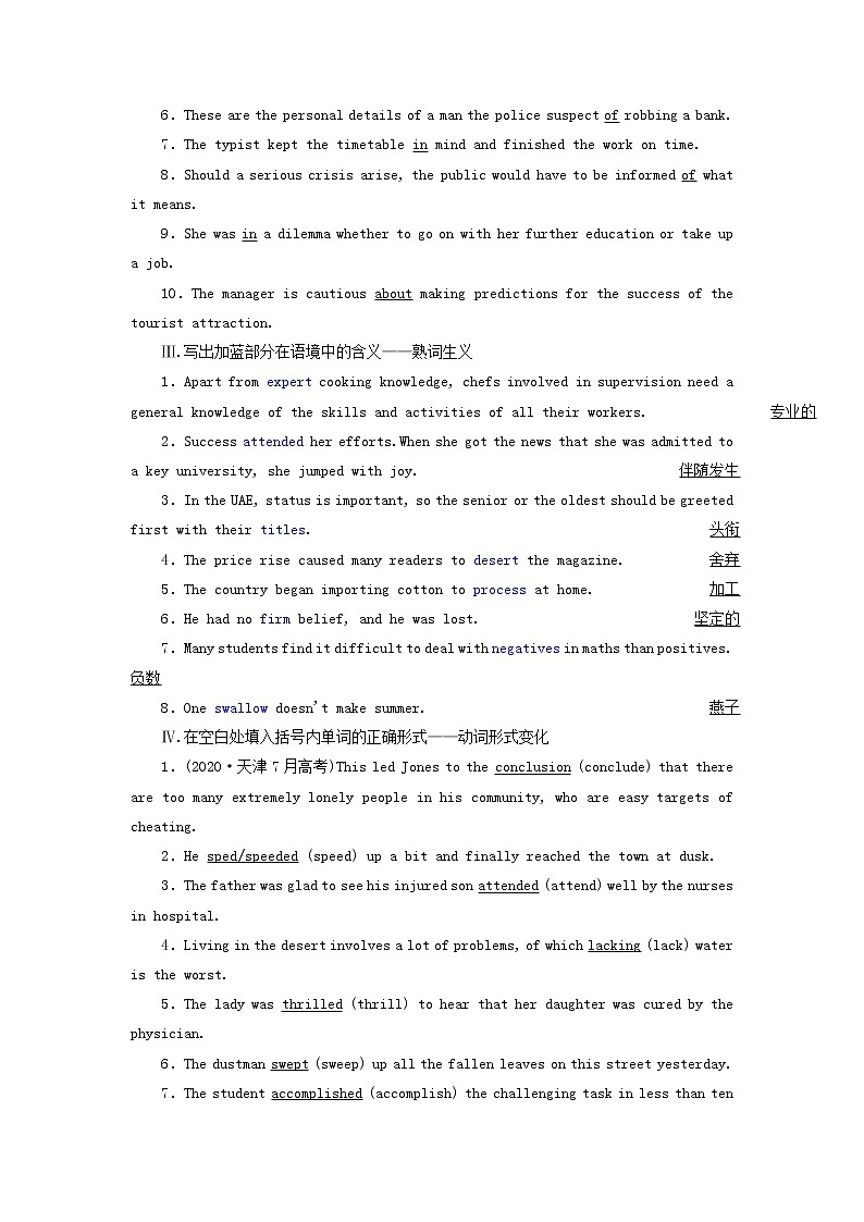 新人教版必修5高考英语一轮复习模块语基回扣练与高考阅读提速练训练含解析第2页