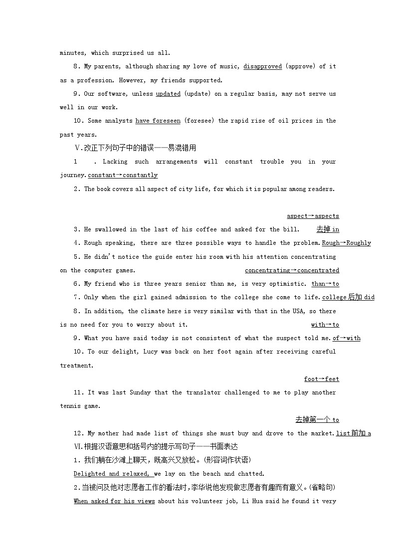 新人教版必修5高考英语一轮复习模块语基回扣练与高考阅读提速练训练含解析第3页