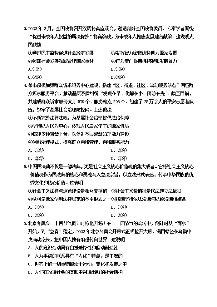 2022届天津市部分区高三质量调查(一)政治试题(无答案)第2页