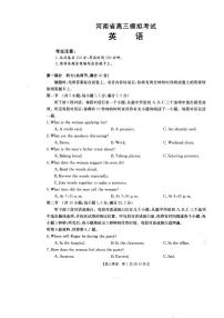 2022届河南省大联考高三第三次模拟考试英语试题（无答案）