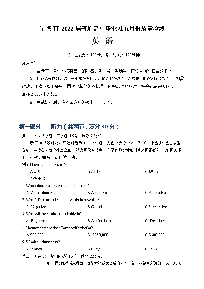 2022宁德高三下学期5月质量检测(宁德三模)英语含答案01