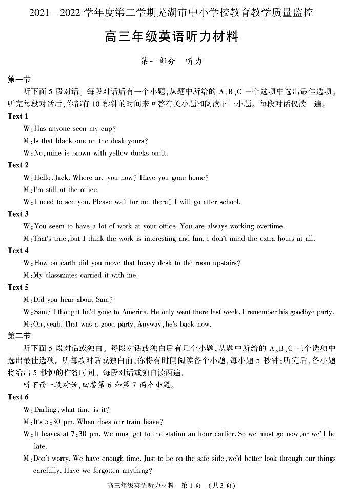 2022芜湖高三下学期二模试题英语PDF版含答案(可编辑)(含听力)01