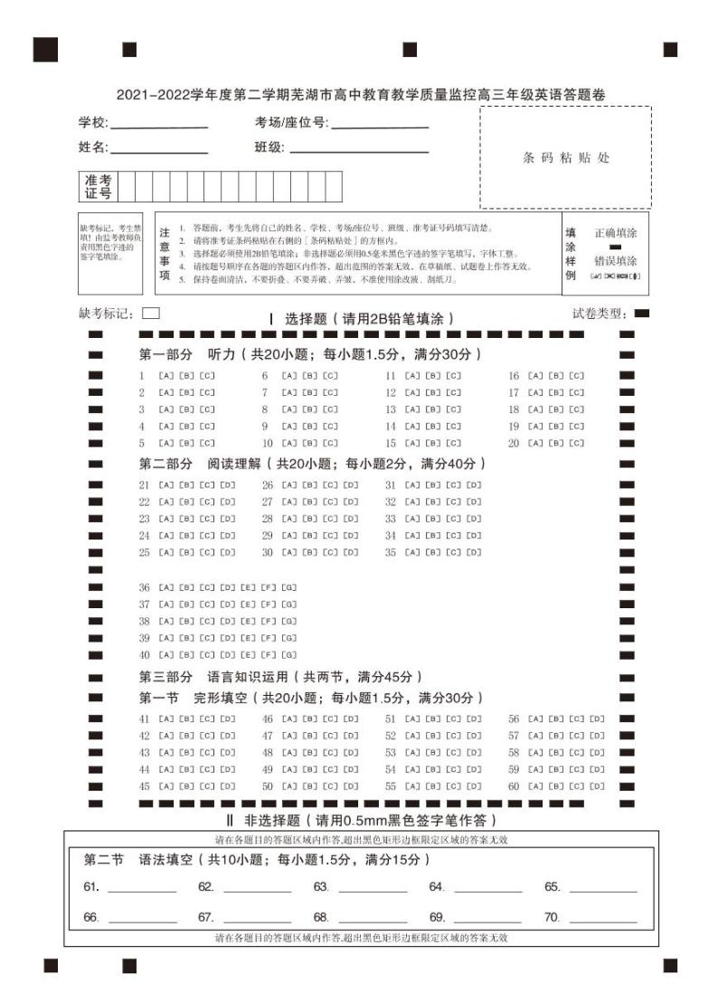 2022芜湖高三下学期二模试题英语PDF版含答案（可编辑）（含听力）01