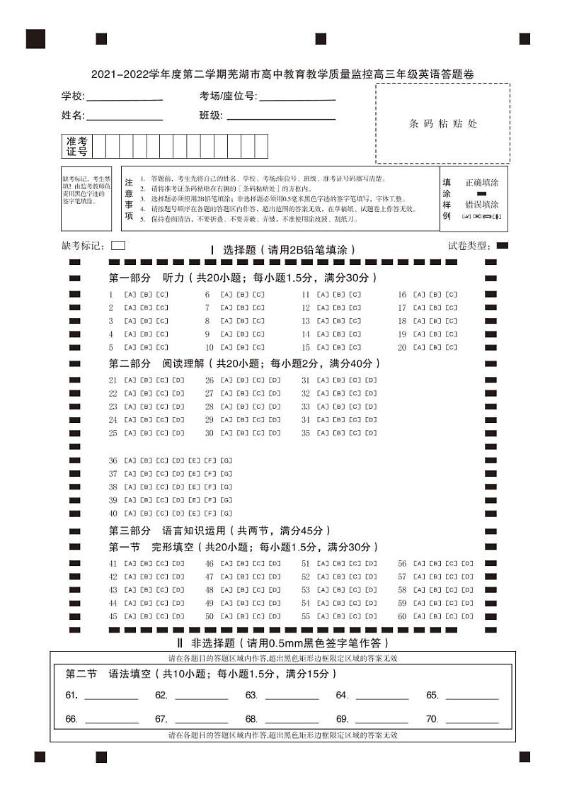 2022芜湖高三下学期二模试题英语PDF版含答案(可编辑)(含听力)01