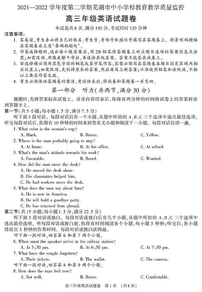 2022芜湖高三下学期二模试题英语PDF版含答案(可编辑)(含听力)01