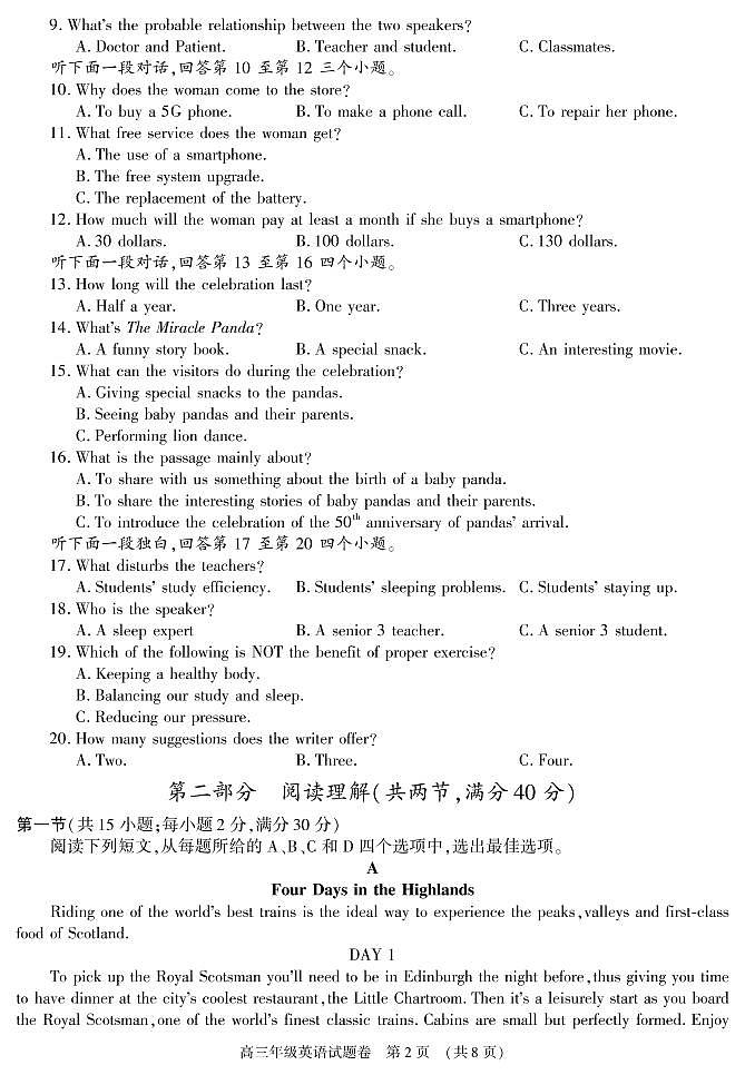 2022芜湖高三下学期二模试题英语PDF版含答案(可编辑)(含听力)02
