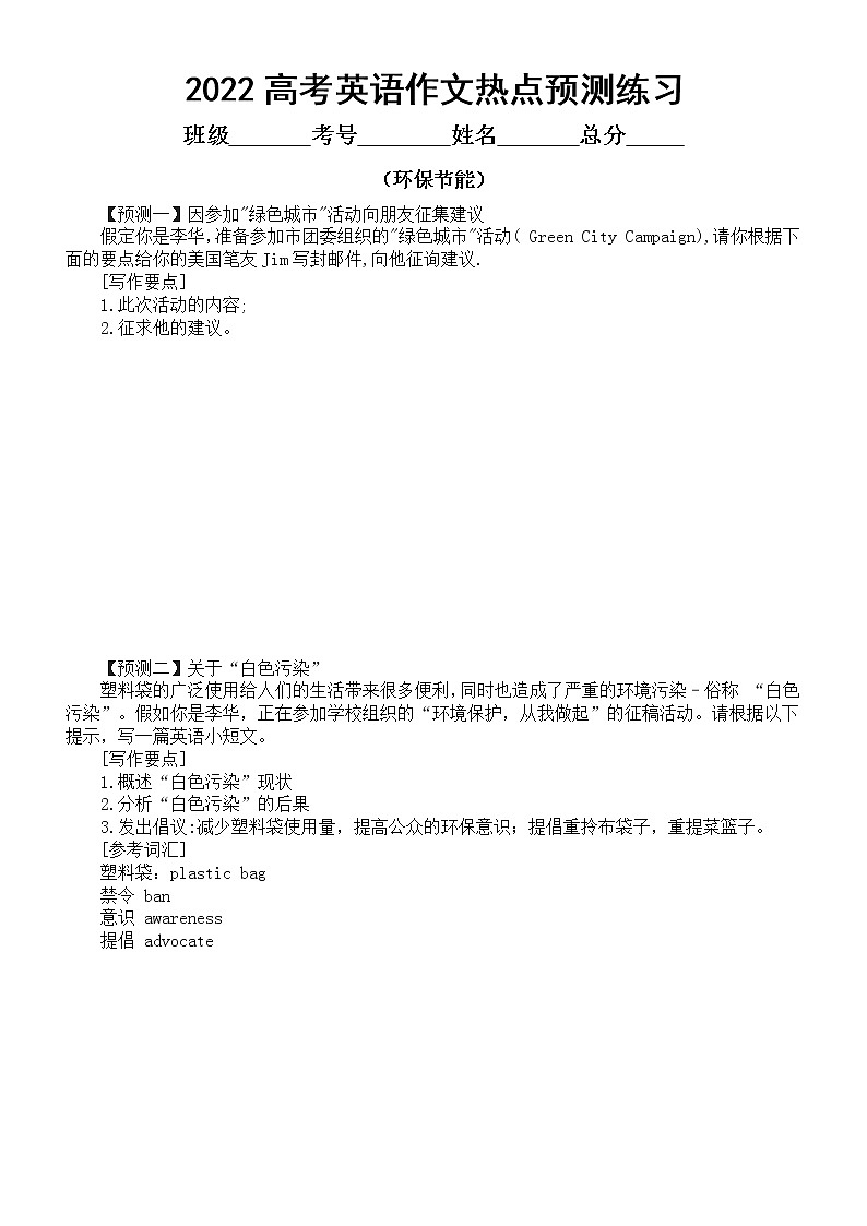 高中英语2022高考作文热点预测练习二(励志梦想和环保节能)(共八篇,附参考范文)第2页
