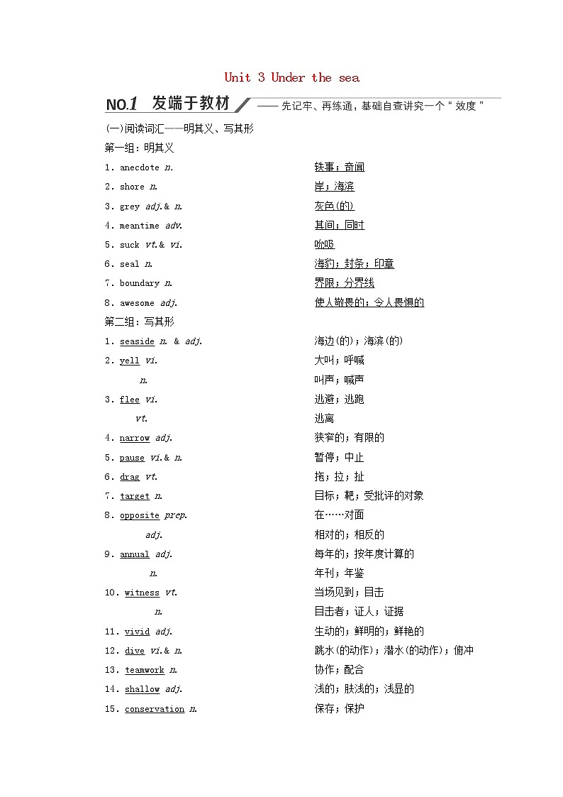 新人教版选修7高考英语一轮复习Unit3Underthesea学案第1页