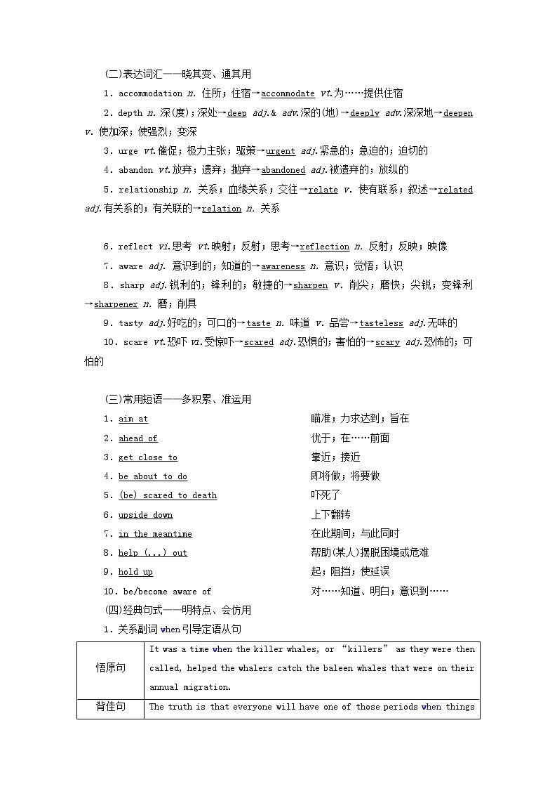 新人教版选修7高考英语一轮复习Unit3Underthesea学案第2页