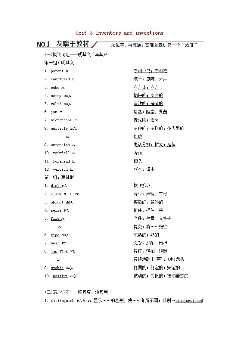 新人教版选修8高考英语一轮复习Unit3Inventorsandinventions学案第1页