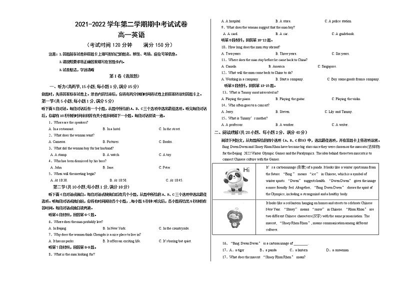 新疆柯坪县柯坪湖州国庆中学2021-2022学年高一下学期期中考试英语试题(含答案)第1页