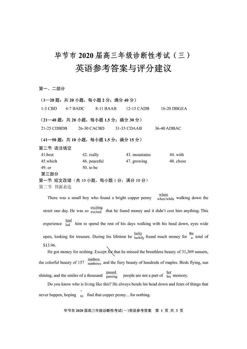 2020年贵州省毕节市高三第三次模拟考试英语卷(答案)第1页