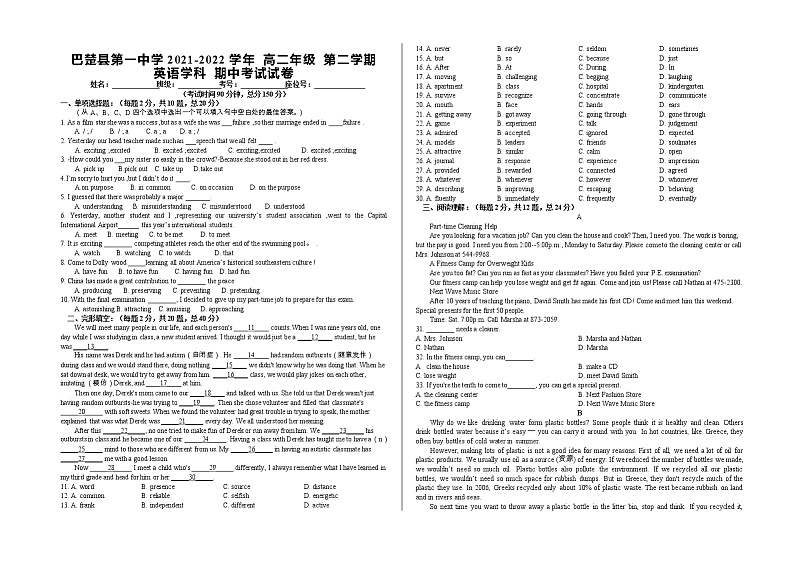 2022新疆巴楚县一中高二下学期期中考试英语试卷01