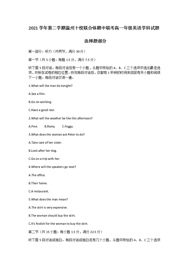 2022温州十校联合体高一下学期期中联考英语试题含答案01