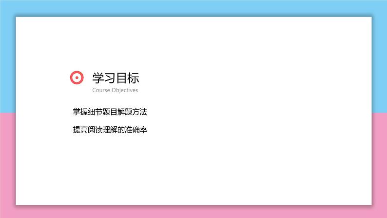 高考英语阅读理解解题技巧课件02
