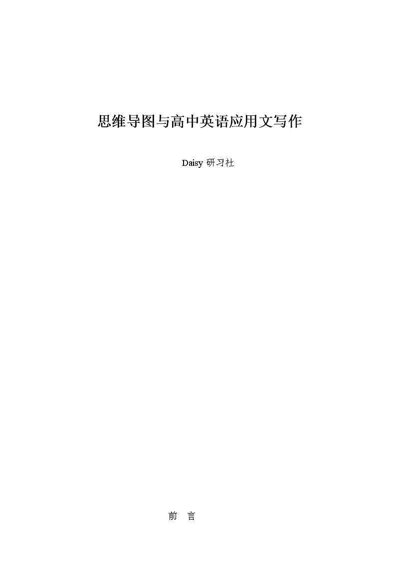 高中英语应用文写作与思维导图学案第1页