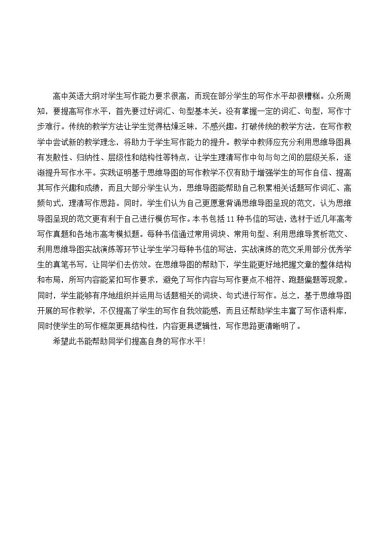 高中英语应用文写作与思维导图学案第2页