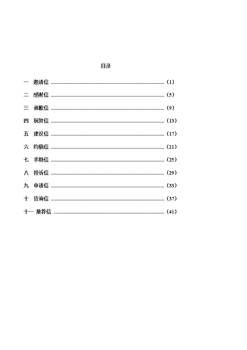 高中英语应用文写作与思维导图学案第3页