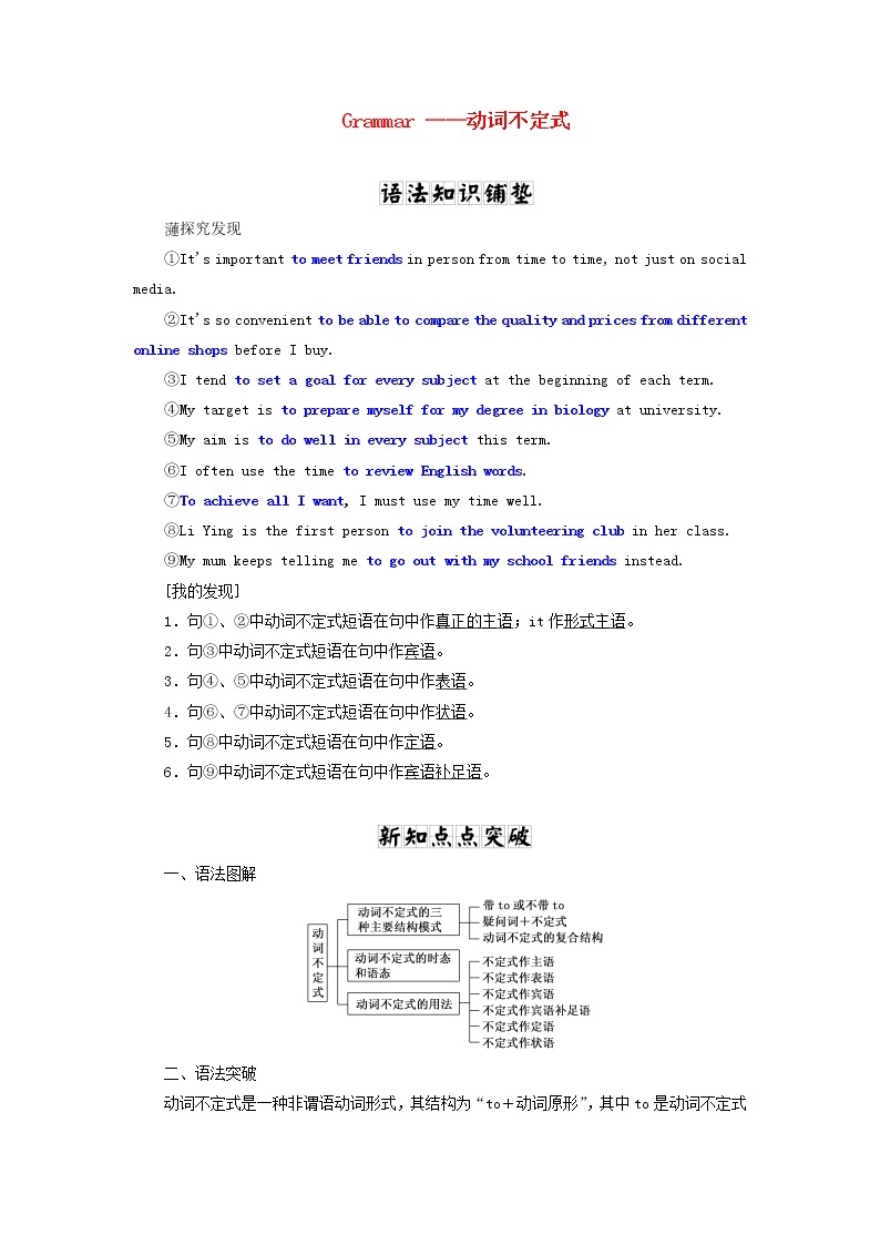 北师大版高中英语必修第一册UNIT1LIFECHOICESSectionⅢGrammar__动词不定式课件+学案01