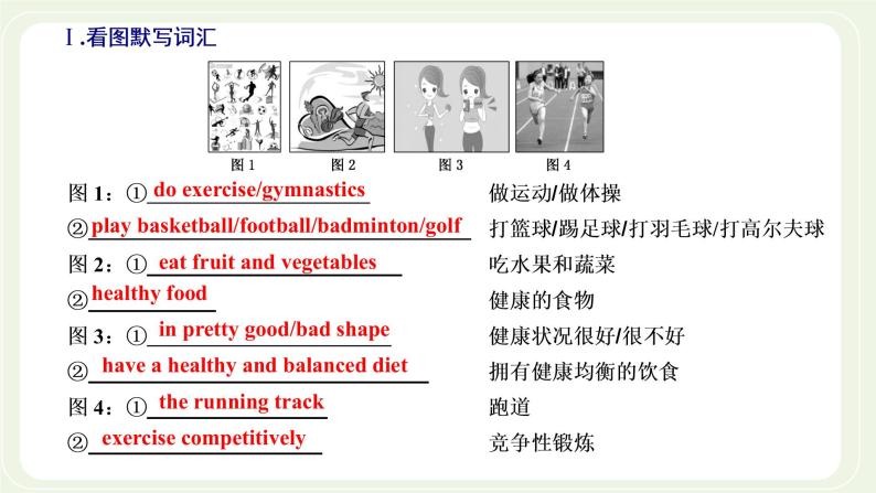 北师大版高中英语必修第一册UNIT2SPORTSANDFITNESSSectionⅠTOPICTALK课件+学案+课时检测04