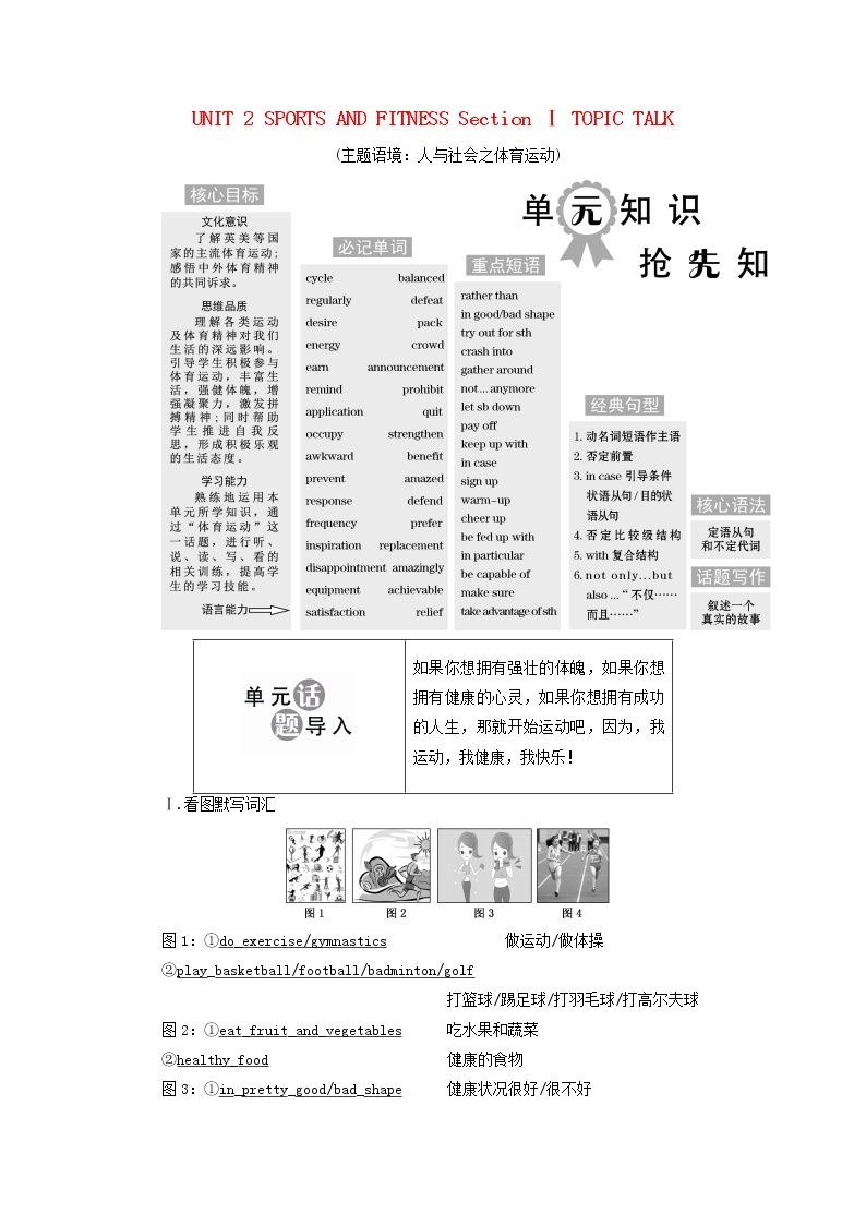 北师大版高中英语必修第一册UNIT2SPORTSANDFITNESSSectionⅠTOPICTALK课件+学案+课时检测01