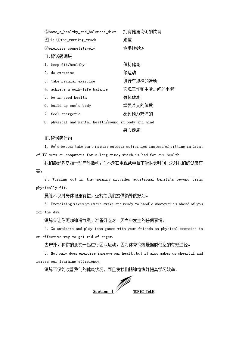 北师大版高中英语必修第一册UNIT2SPORTSANDFITNESSSectionⅠTOPICTALK课件+学案+课时检测02