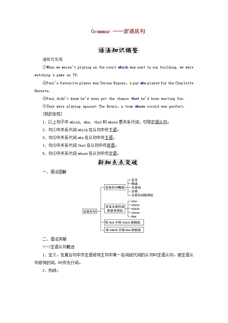北师大版高中英语必修第一册UNIT2SPORTSANDFITNESSSectionⅢGrammar__定语从句课件+学案01