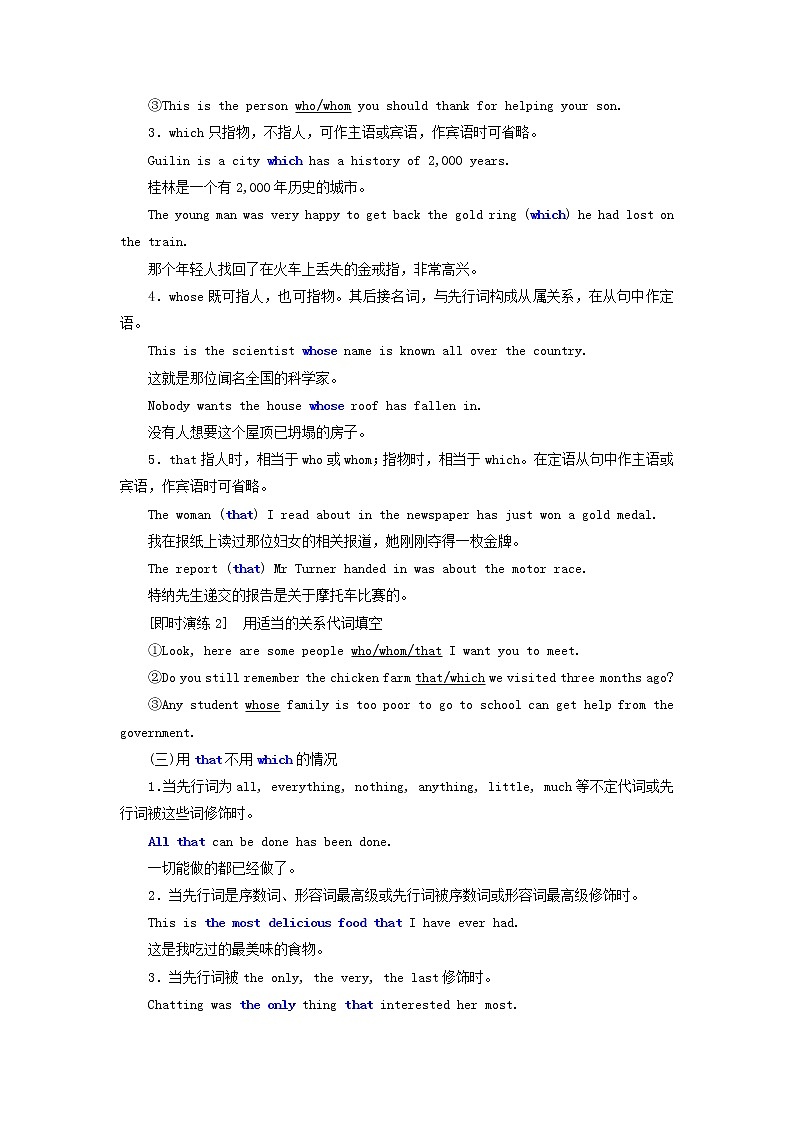 北师大版高中英语必修第一册UNIT2SPORTSANDFITNESSSectionⅢGrammar__定语从句课件+学案03