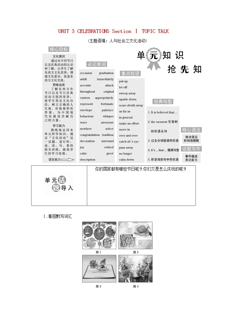 北师大版高中英语必修第一册UNIT3CELEBRATIONSSectionⅠTOPICTALK课件+学案+课时检测01