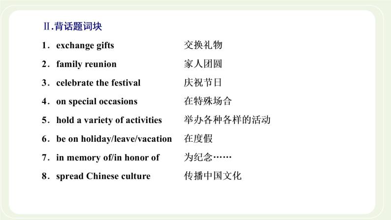 北师大版高中英语必修第一册UNIT3CELEBRATIONSSectionⅠTOPICTALK课件+学案+课时检测06