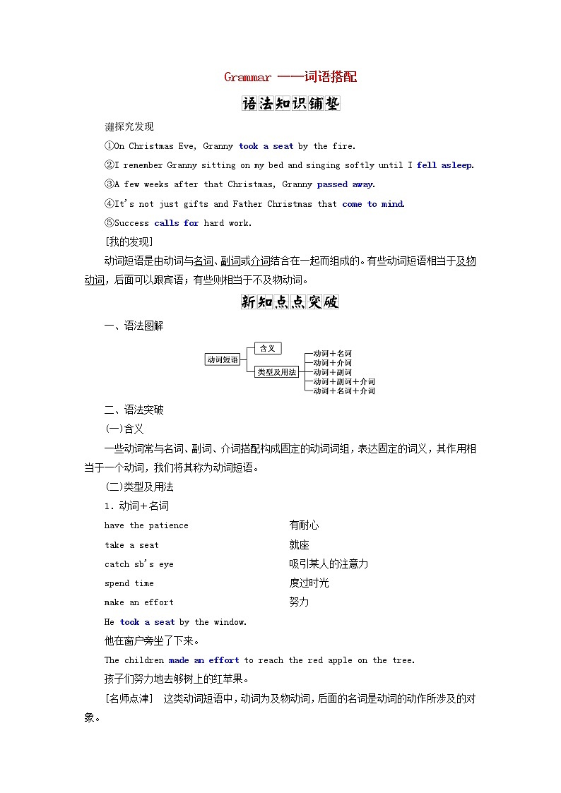 北师大版高中英语必修第一册UNIT3CELEBRATIONSSectionⅥGrammar__词语搭配课件+学案01