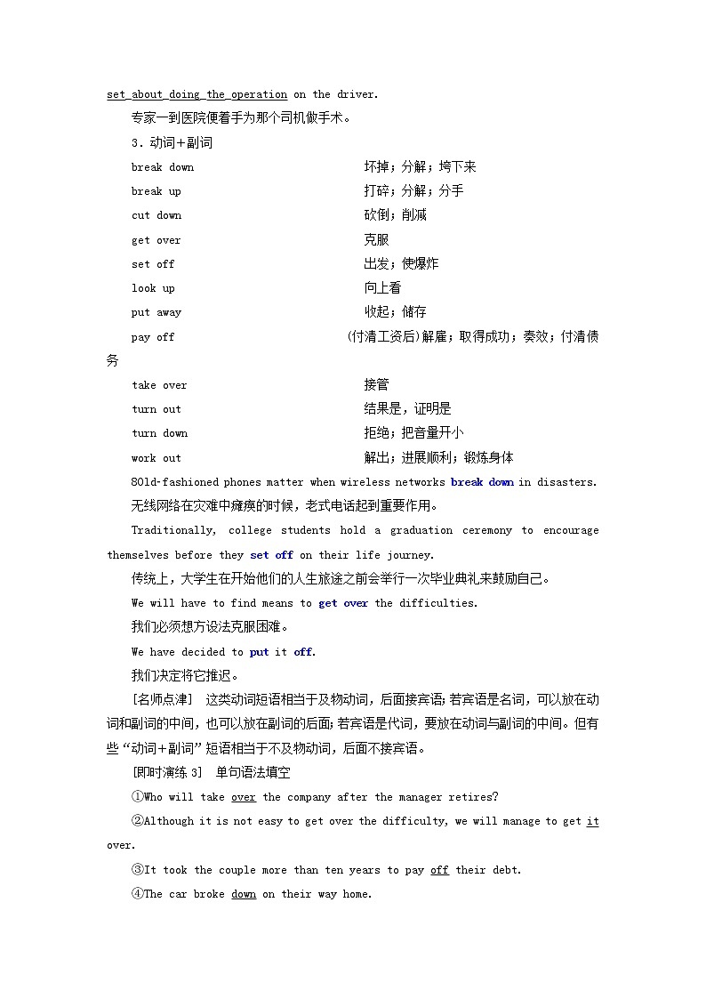 北师大版高中英语必修第一册UNIT3CELEBRATIONSSectionⅥGrammar__词语搭配课件+学案03