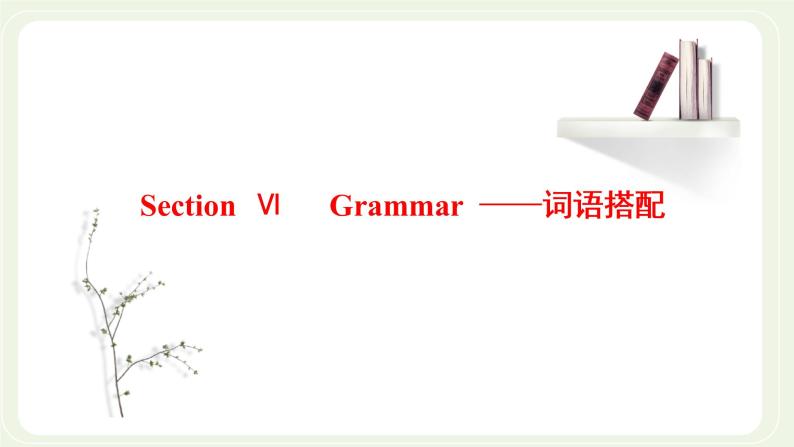 北师大版高中英语必修第一册UNIT3CELEBRATIONSSectionⅥGrammar__词语搭配课件+学案01