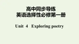譯林版高中英語選擇性必修第一冊Unit4ExploringpoetryS2課件+課后練習(xí)