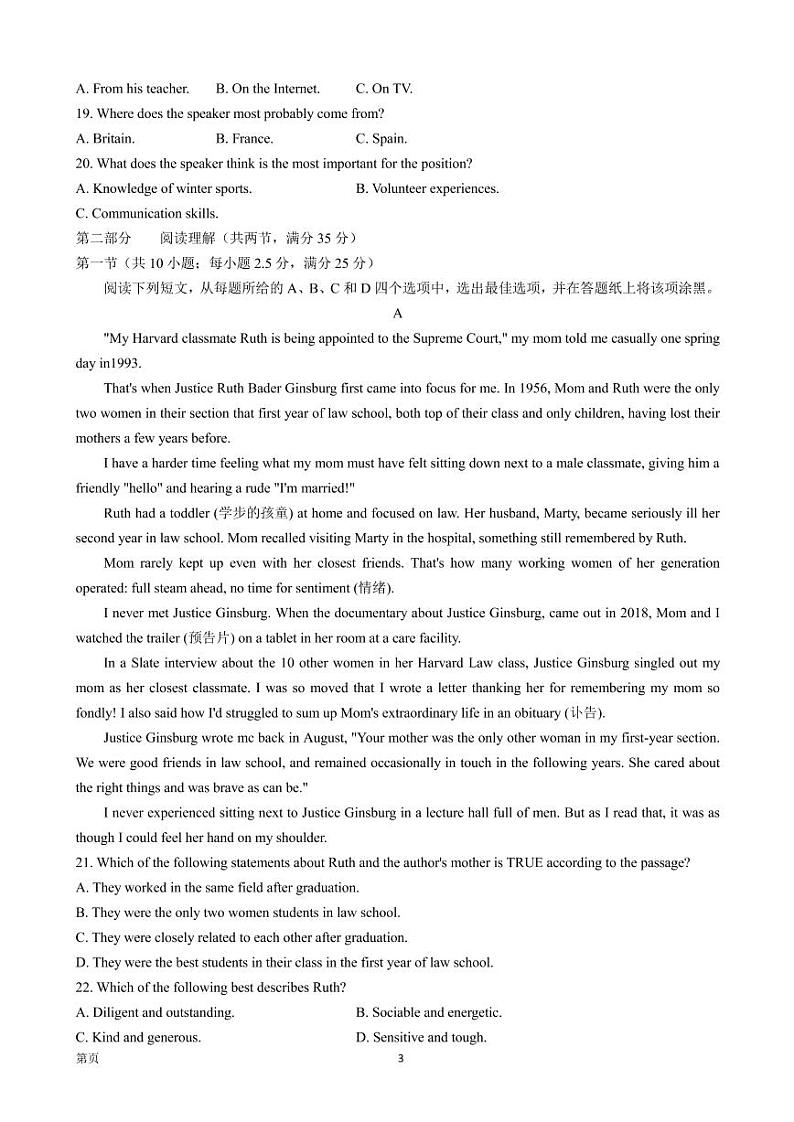 2022届浙江省杭州高级中学等五校高三下学期5月联考英语试题(PDF版) 听力第3页